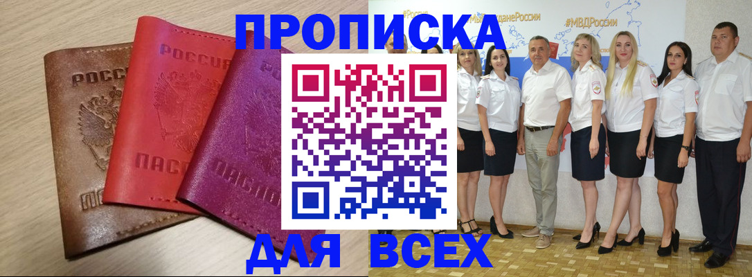 прописка 2025 в Нерчинске